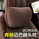 品為適用于奔馳頭枕邁巴赫汽車(chē)護頸枕E300L腰靠枕GLC車(chē)內裝飾C260L用 【摩卡棕】頭枕1個(gè)