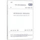 城市軌道交通工程測(cè)量規(guī)范 GB T 50308-2017