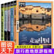 【自營正版】中國自駕游地理圖集2025 自駕游線路圖2025 【全5冊】走遍中國旅游攻略大全 官方正版