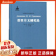 普里什文隨筆選(精)/非琴俄羅斯文學(xué)經(jīng)典譯文集
