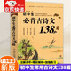 【正版包郵】優(yōu)++ 初中生必背古詩文138篇7-9年級必背古詩文全解閱讀訓(xùn)練 初中生必背古詩文鑒賞 古詩文完全解讀七八九年級中考適用古詩文閱讀 全國通用