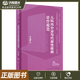 兒科內分泌與代謝性疾病診療規范 第2版二版 羅小平 傅君芬 主編 兒科疾病診療規范叢書(shū)兒童內分泌疾病遺傳代謝病臨床生長(cháng)發(fā)育障礙
