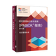 【全2冊】項目管理知識體系指南（PMBOK 指南）第七版+過程組：實踐指南  PMBOK新版、項目管理PMP考生、項目管理從業(yè)人員、電子工業(yè)出版社、官方正版圖書