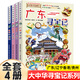 【系列可選】大中華尋寶記全套書32冊漫畫書系列大中國內(nèi)蒙古尋寶記黑龍江吉林澳門遼寧海南新疆青海山西大中國趣味地理歷史科普百科書 五輯【廣東、遼寧、香港、貴州】4冊 大中華尋寶記
