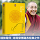 生命這出戲：重新提煉生命價(jià)值的竅訣