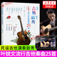 民謠吉他演奏 葉銳文流行吉他獨奏曲25首 指彈吉他譜教材 吉他書 吉他自學(xué)基礎(chǔ)入門教程書籍流行歌曲