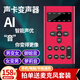 小屁蟲 s2手機變聲器男變女直播聲卡套裝調御姐蘿莉音戶外手機直播和平精英吃雞游戲電腦K歌軟件 S2變聲器（紅）+帶麥耳機