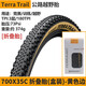 Continental馬牌公路自行車越野騎行外胎Terra Trail防刺折疊輪胎瓜車700*40C 折疊胎(盒裝)700x35C-黃色邊