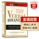 言語優(yōu)勢 英文原版 Verbal Advantage SAT GMAT GRE考試出國留學(xué)工具書 搭單詞的力量Word Power 韋氏小綠 托福英語詞匯