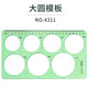 杰利小學(xué)生多功能繪圖尺畫(huà)圓模板圓洞尺學(xué)生用畫(huà)圓型畫(huà)橢圓畫(huà)曲線函數(shù)幾何繪圖設(shè)計(jì)家具建筑模板尺畫(huà)畫(huà)尺 大圓模版尺（綠色）
