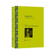 文學(xué)名著·譯文名著精選：純真年代 小說