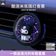 Hello Kitty庫洛米出風(fēng)口車載香薰2025新款氛圍燈汽車香水女士車內(nèi)裝飾小擺件 酷洛米-黑【送6個(gè)香薰片】