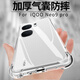 今舞 適用vivo iQOO Neo9手機(jī)neo9pro保護(hù)套氣囊防摔9spro/pro+硅膠套透明殼男女款TPU全包邊軟殼 iQOO Neo9/9Pro/9SPro+ 透明
