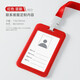 禮福雙至推合款工牌卡套加厚加硬滑蓋胸牌工作證件套硬保護套掛繩掛脖塑料學(xué)生廠(chǎng)牌門(mén)禁飯卡校園定制logo 紅色滑蓋雙面卡套+普通繩