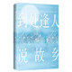 許石林散文系列：到處逢人說故鄉(xiāng)