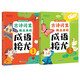 新東方童書(shū) 古詩(shī)詞里跳出來(lái)的成語(yǔ)接龍 6-12歲背古詩(shī)詞 成語(yǔ)故事小學(xué)生語(yǔ)文 漢語(yǔ)故事 插圖 古風(fēng)釋義造句 兒童讀物成語(yǔ)益智 閱讀狂歡節