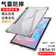 京豪適用三星Tab S9 11英寸平板保護套防摔殼三星SM-X710保護殼透明氣囊軟殼S9平板電腦全包后蓋保護套 三星Tab S9（SM-X710）透明氣囊防摔軟殼