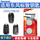 松下（Panasonic）CR2032汽車(chē)遙控器鑰匙電池適用于東風(fēng)標致標志408 508 2008 3008 4008 5008 CR2032【精裝2?！? title=