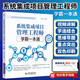備考2024 軟考中級系統集成項目管理工程師學(xué)霸一本通