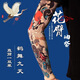 簡(jiǎn)赤（JORSIEKEMI）冰袖夏季男士防曬袖套防紫外線(xiàn)速干騎行冰絲紋身套袖花臂女款護臂鶴舞九天-【直筒】均碼