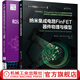 用于集成電路仿真和設計的FinFET建模 基于BSIM-CMG標準+納米集成電路FinFET器件物理與模型 套裝全2冊 集成電路芯片設計書(shū)
