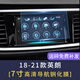 適用2021款別克英朗導航膜鋼化膜液晶中控顯示屏幕玻璃保護貼膜改裝19 19-21款英朗【7寸154*92高清導航鋼化膜】