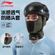 李寧（LI-NING）防曬面罩騎行頭套男士夏季摩托車頭套冰絲自行車公路車頭盔頭套