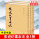 宋史紀事本末(全3冊)
