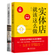 開小店賺大錢全集：開一家賺錢的個性小店+實體店就該這么做（套裝2冊）