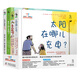 你敢問_我敢答-通識教育科普繪本（套裝4冊）：用全科思維助孩子網(wǎng)住世界  