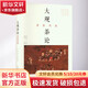 大觀茶論 尋茶問道 江蘇鳳凰科學(xué)技術(shù)出版社 王建榮 編 書籍 圖書