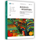 教育督導(dǎo)學(xué)：一種發(fā)展性視角(第10版)