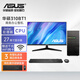 華碩（ASUS）酷睿i5 13400/i7 12700獨(dú)顯電腦主機(jī)商務(wù)辦公家用設(shè)計(jì)視頻剪輯企業(yè)采購(gòu)臺(tái)式電腦組裝整機(jī)全套 主機(jī)+華碩27英寸顯示器套機(jī) 配置三 12代酷睿i5核顯+32G+512G