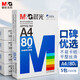 晨光（M&G）a4打印紙a4復(fù)印紙a4紙a4紙70g/80g單包雙面打印紙整箱白紙草稿紙學(xué)生辦公用紙a3打印紙 【整箱發(fā)貨】藍(lán)晨光80g 五包一箱