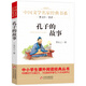孔子的故事 精美插圖版 兒童文學(xué)名家經(jīng)典書系 曹文軒推薦 三四五六年級(jí)語(yǔ)文教材推薦課外書目 中小學(xué)生課外閱讀經(jīng)典叢書
