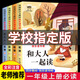 【正版】和大人一起讀全套4冊(cè)一年級(jí)上下冊(cè)必讀課外書 快樂讀書吧閱讀人教版小學(xué)生版故事書讀物帶拼音注音老師推薦兒童適合的書籍一年級(jí)課外閱讀必讀 快樂讀書吧一年級(jí)上（全4冊(cè)） 一年級(jí)必讀課外書【全國通用】