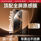 爵士駝【不沾指紋超順滑】適用蘋(píng)果16promax鋼化膜iPhone16pro手機(jī)膜puls全屏高清防摔爆超薄摔抗原感膜 原感膜丨2片裝丨頂配升級(jí) iPhone 16 Pro
