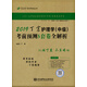 主管護(hù)師2019 丁震護(hù)理學(xué)（中級(jí)）考前預(yù)測(cè)5套卷全解析 可搭人衛(wèi)教材