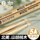 漢藍火鼓棒5a架子鼓鼓槌胡桃木兒童漢牌打鼓棒木質(zhì)實(shí)木7a專(zhuān)業(yè)鼓錘棒 5A【漢旗木色】一對