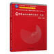 C++面向?qū)ο蟪绦蛟O計（第3版）（中國高等院校計算機基礎教育課程體系規(guī)劃教材）