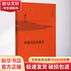 放寬歷史的視界生活·讀書(shū)·新知三聯(lián)書(shū)店(美)黃仁宇 著(zhù) 著(zhù) 精裝 書(shū)籍