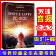 假如給我三天光明 全英文版 課外讀物 世界經(jīng)典文學名著（掃碼贈音頻)