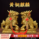 筱凡黃銅麒麟擺件一對(duì)財(cái)富黃銅麒麟擺件家居辦公室擺件客廳臥室擺件 加大號(hào)財(cái)富麒麟一對(duì)：高約25cm 黃銅鑄造