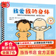我愛我的身體（3~6歲全面性教育科普繪本，教孩子認識身體隱私和性別，建立身體界限意識，保護身心安全！）