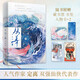 從善（棄惡從善，想得美呢？人氣作家定離雙強(qiáng)仙俠代表作，睚眥必報女魔頭x情根深種臨江仙）