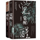 梁曉聲長(zhǎng)篇小說系列：重生+覺醒（精裝2冊(cè)） 小說