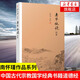 老子他說 續(xù)集 南懷瑾著作選集 中國哲學(xué) 中國古代宗教國學(xué)書籍道德經(jīng) 中國古代哲學(xué)道教道家宗教國學(xué)書籍