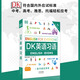 正版【自選】DK新視覺人人學(xué)英語 英語詞匯全書+英語語法全書練習(xí)冊+DK英語習(xí)語+DK英語短語動詞 托福雅思托業(yè)出國留學(xué)書籍 DK英語習(xí)語