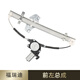 適配悅達起亞福瑞迪電動(dòng)玻璃升降器總成 汽車(chē)車(chē)窗搖窗機升降機 前左（駕駛員位）