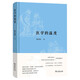 【2020中國好書】醫(yī)學的溫度 韓啟德院士反思醫(yī)學本質(zhì)、踐行人文精神之作